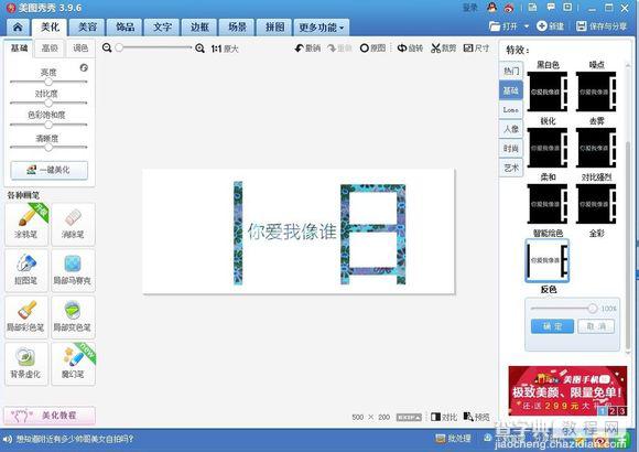 分割字怎么做？美图秀秀分割字教程10