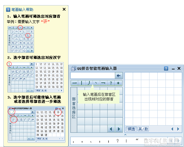 qq拼音怎么打偏旁？qq拼音输入法打出偏旁部首方法图解4