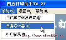 四五打印助手如何下载模板、怎么修改默认模板3