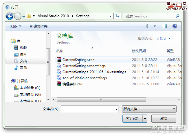 vs2010 舒服背景优雅字体配置方法5