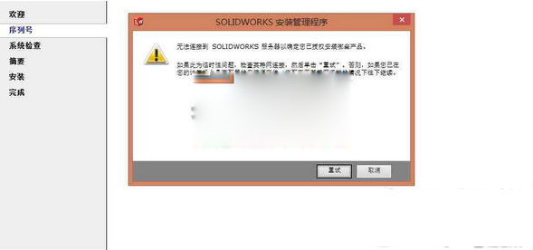 solidworks2015安装以及破解图文教程8