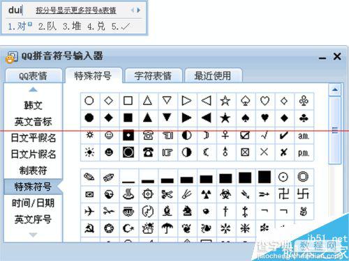 QQ拼音输入法输入带对号的方框符号的教程8