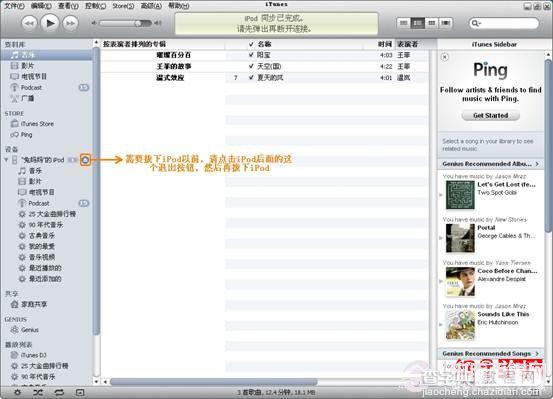 ipod如何同步音乐 itunes怎么同步音乐到ipod8