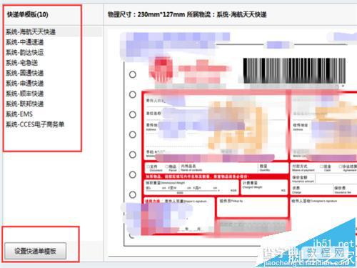 阿里巴巴商机助理怎么打印快递单和设置快递单模板?3