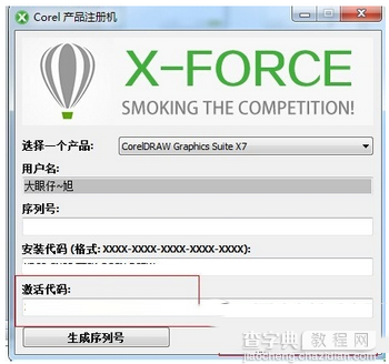 coreldraw x7怎么破解 coreldraw x7图文破解安装教程15