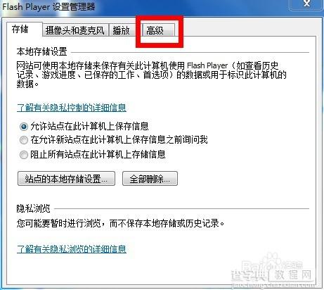 如何禁止adobe flash player弹窗更新提示5