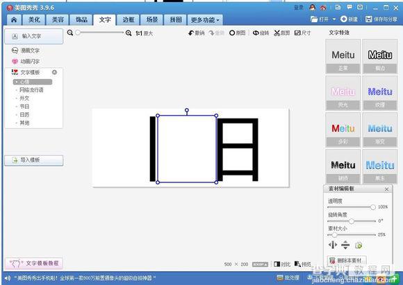 分割字怎么做？美图秀秀分割字教程5