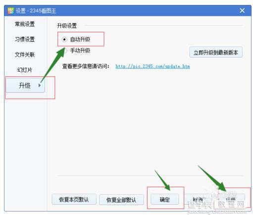 2345看图王怎么设置禁止自动更新?2