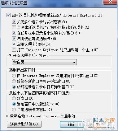 IE8浏览器新页面的默认打开方式怎么设置?5