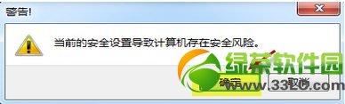 ie8/9下Activex控件无法加载的两种解决方法5