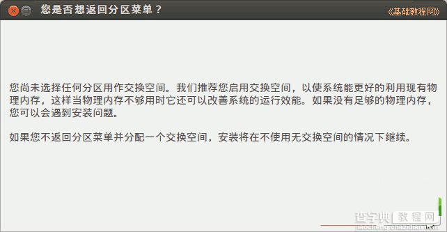 ubuntu怎么安装 ubuntu安装图文教程12