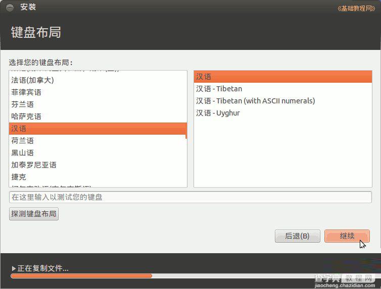 ubuntu怎么安装 ubuntu安装图文教程15