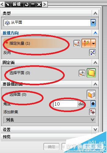 ug拔模分析命令在哪里? UG拔模命令的使用方法5