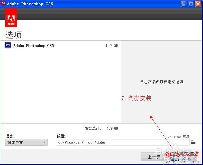 photoshop cs6原版安装以及永久激活图解详细教程7