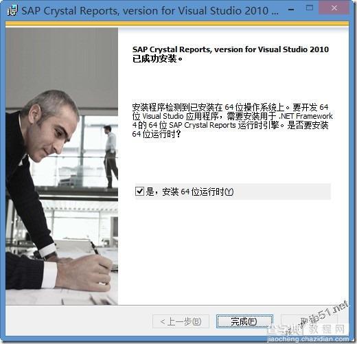 VS2010中水晶报表插件下载安装方法5