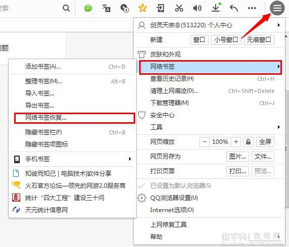 qq浏览器书签不见了怎么办？电脑版QQ浏览器书签恢复方法图解3