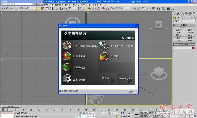 3dmax2009(3dsmax2009) 官方简体中文版安装图文教程26