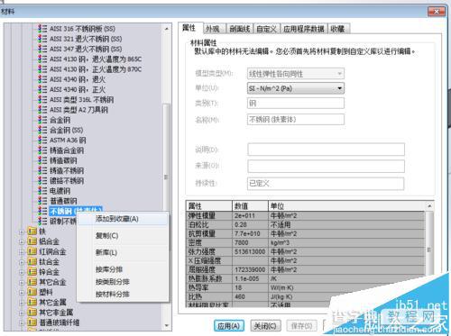 SolidWorks怎么添加自定义材料?5