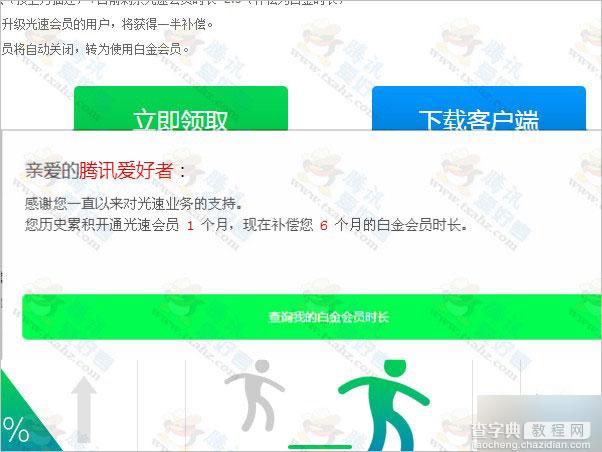 免费领迅雷白金会员半年至两年 光速会员补偿领取事项及地址分享2