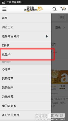 亚马逊手机客户端的礼品卡怎么使用？2
