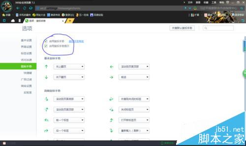 360浏览器怎么关闭鼠标手势动作?3