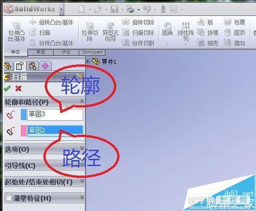 solidworks怎么使用扫描命令?6