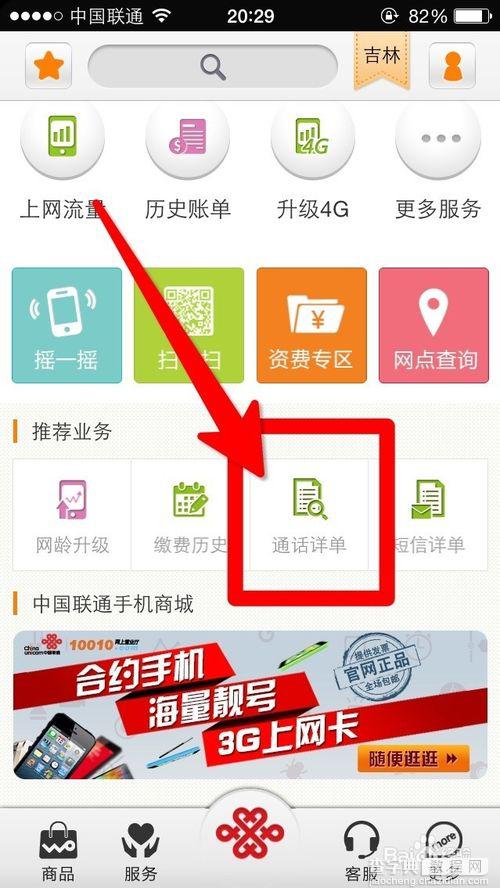 联通用户通过手机查询通话明细的方法2