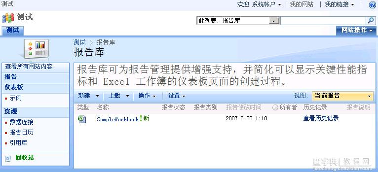 使用 Excel Services ，结合 Analysis Services 在 SharePoint 中发布报表3