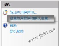64位win7系统中iis7报80004005错误的解决方法2