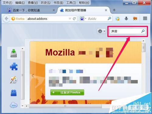 火狐浏览器Firefox怎么关闭网页声音?3