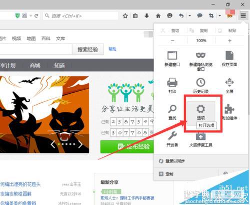 Firefox火狐浏览器打开后总是提示版本更新该怎么办?4