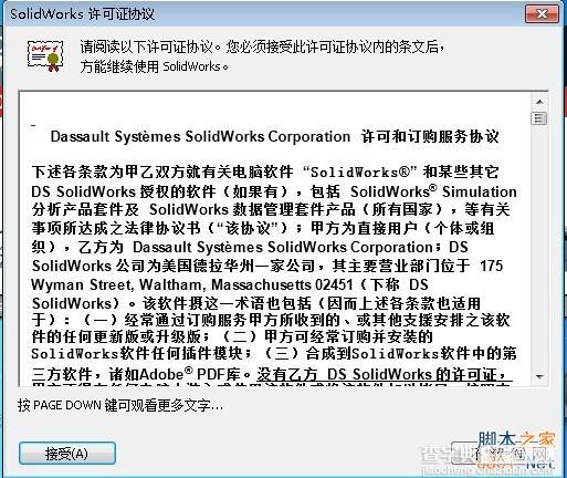 Solidworks 2013 详细图解安装教程附Solidworks 2013下载27