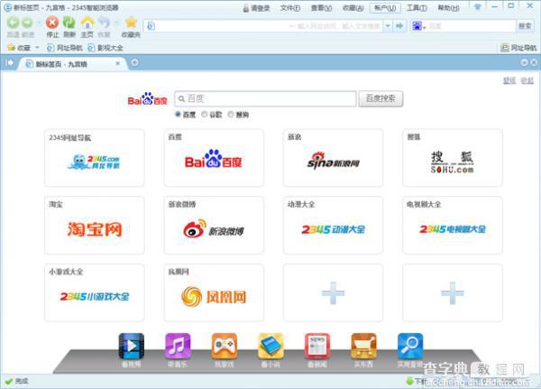 2345浏览器怎么样 2345王牌浏览器新手使用指南2