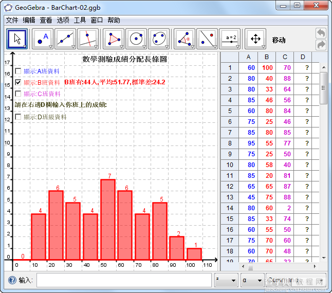 GeoGebra是什么 GeoGebra怎么使用4