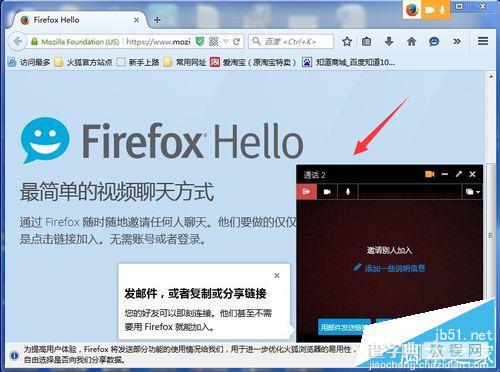 火狐浏览器怎么开启视频聊天？4