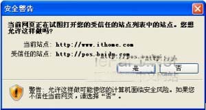 IE浏览器当前网页正在试图打开您的受信任的站点列表中的站点的警告解决办法1