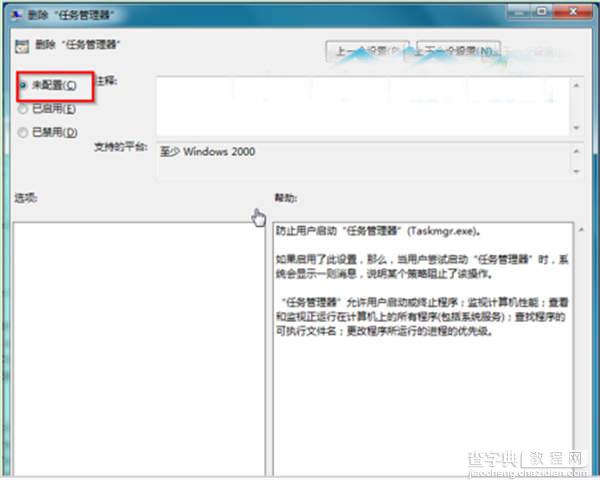 Win7旗舰版系统中任务管理器解锁的具体方法3