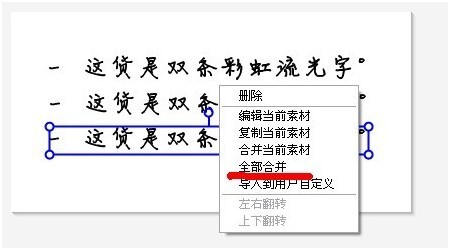 美图秀秀教你制作彩虹流光字3