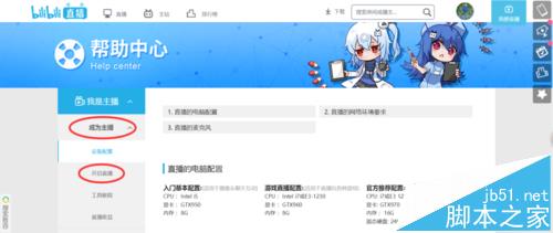 bilibili电脑客户端怎么直播? B站直播教程3