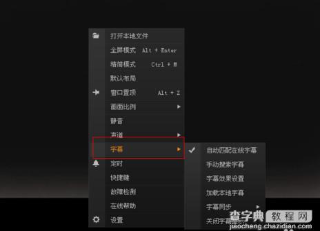 爱奇艺pps影音怎么添加字幕？爱奇艺pps影音字幕使用教程2