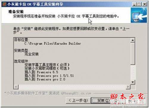 卡拉OK字幕制作软件 KBuilder Tools 使用教程5