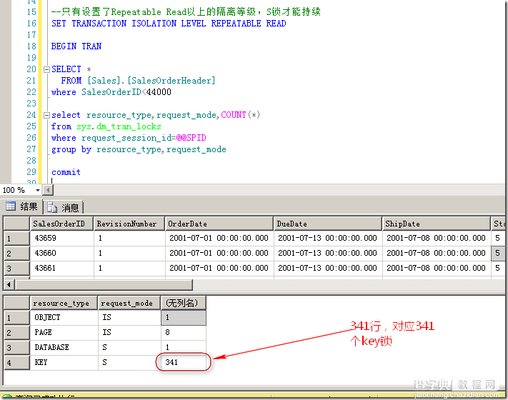 sqlserver锁机制详解(sqlserver查看锁)9