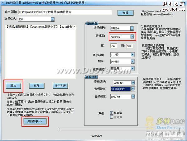 3gp转换工具-avi/flv/rmvb/3gp格式转换器图文使用教程1