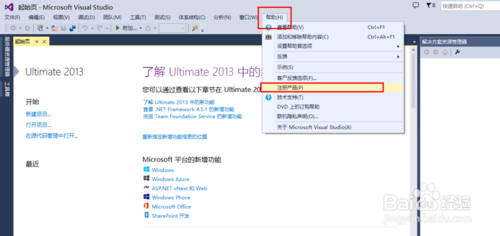 visual studio2013安装激活方法步骤 vs2013安装视频教程(附下载)15