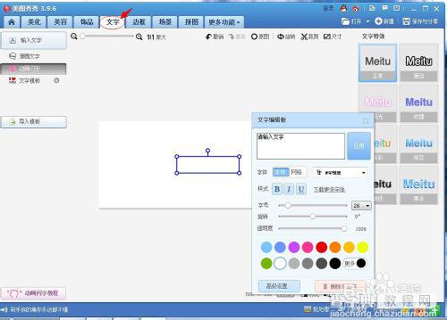 美图秀秀怎么分割字？美图秀秀分割字教程5