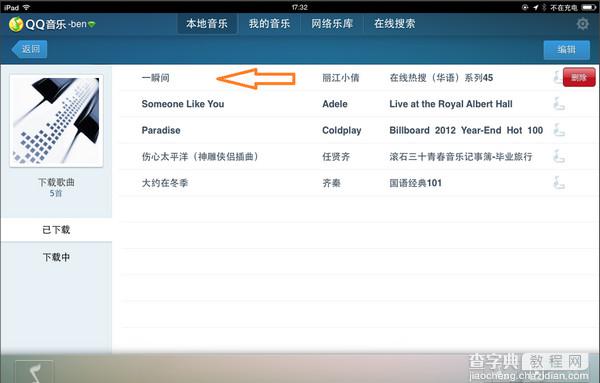 ipad版qq音乐怎么删除歌曲？有什么快速批量方便的方法2