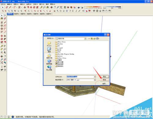 sketchup(SU)怎么设置才能批量导图片?8