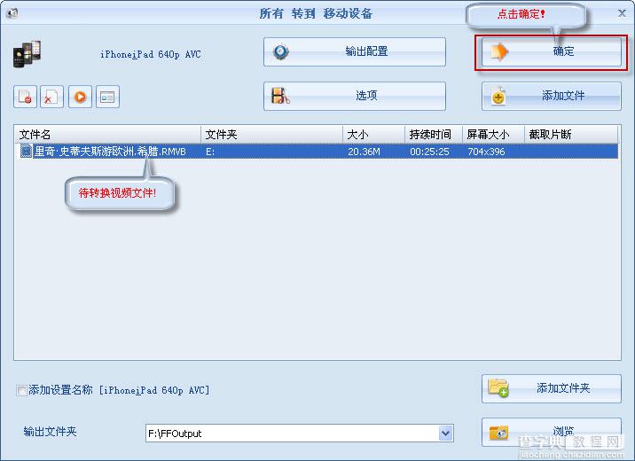 用格式工厂转换RMVB格式视频为iphone 4s支持的MP4-AVC视频的图文教程5