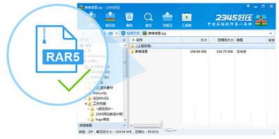 2345好压v5.1版本更新了什么？ 2345好压v5.1更新内容汇总1