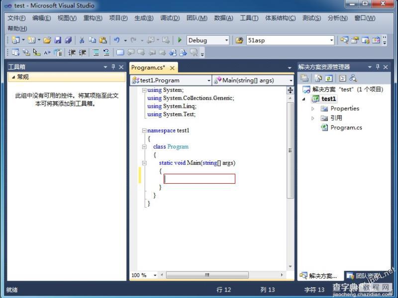 C#基础之vs2010安装与配置使用教程4